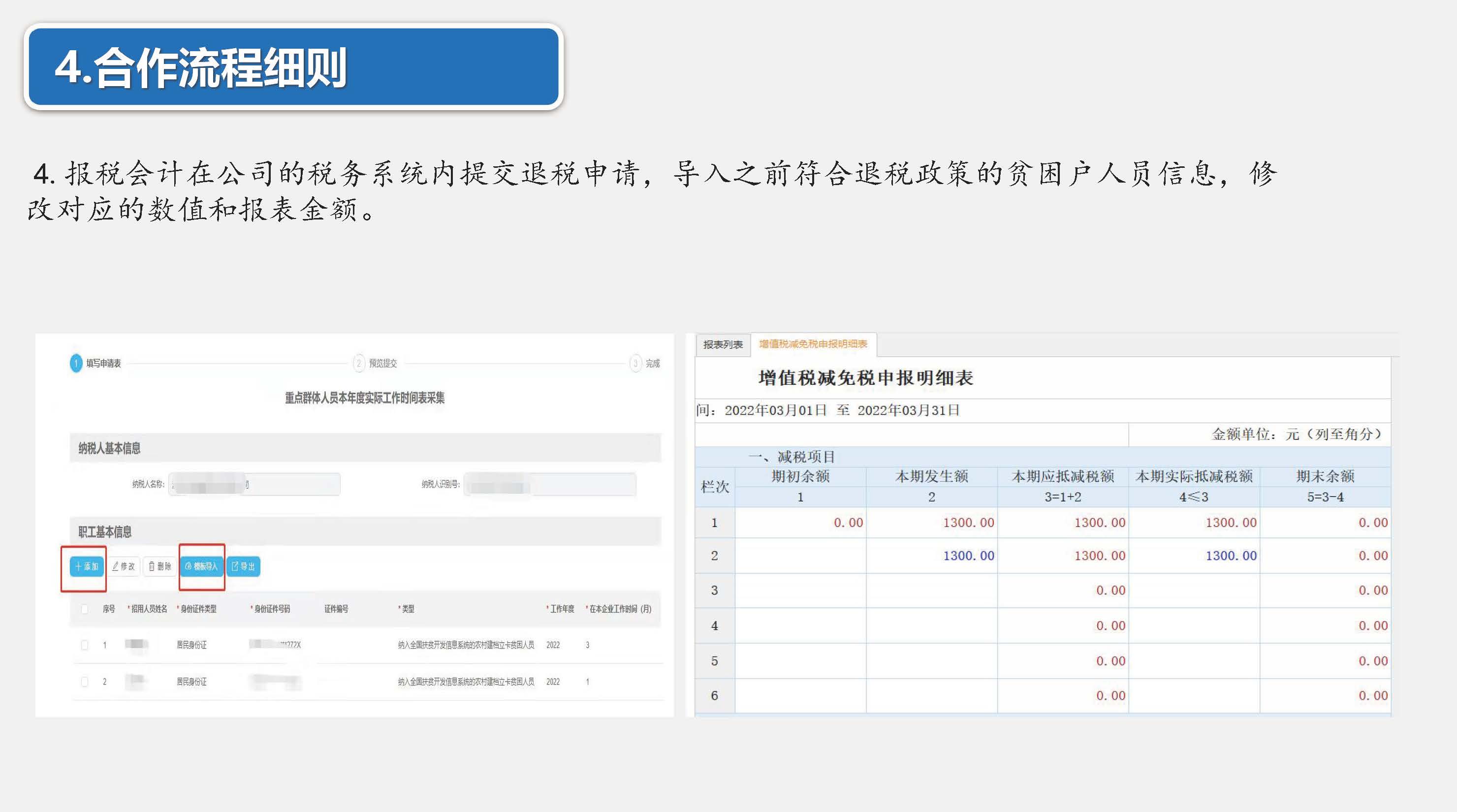 企业招用重点群体税收减免项目介绍PPT_20221027121249_页面_24.jpg