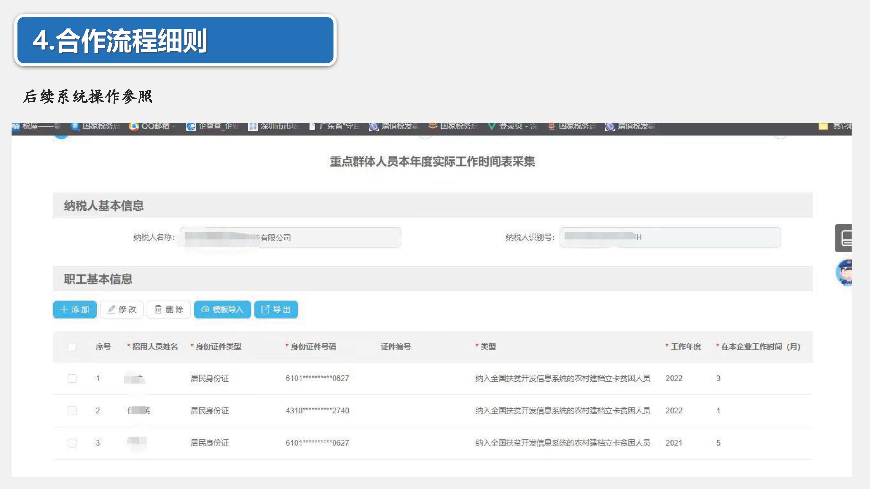 企业招用重点群体税收减免项目介绍PPT_20221027121249_页面_27.jpg